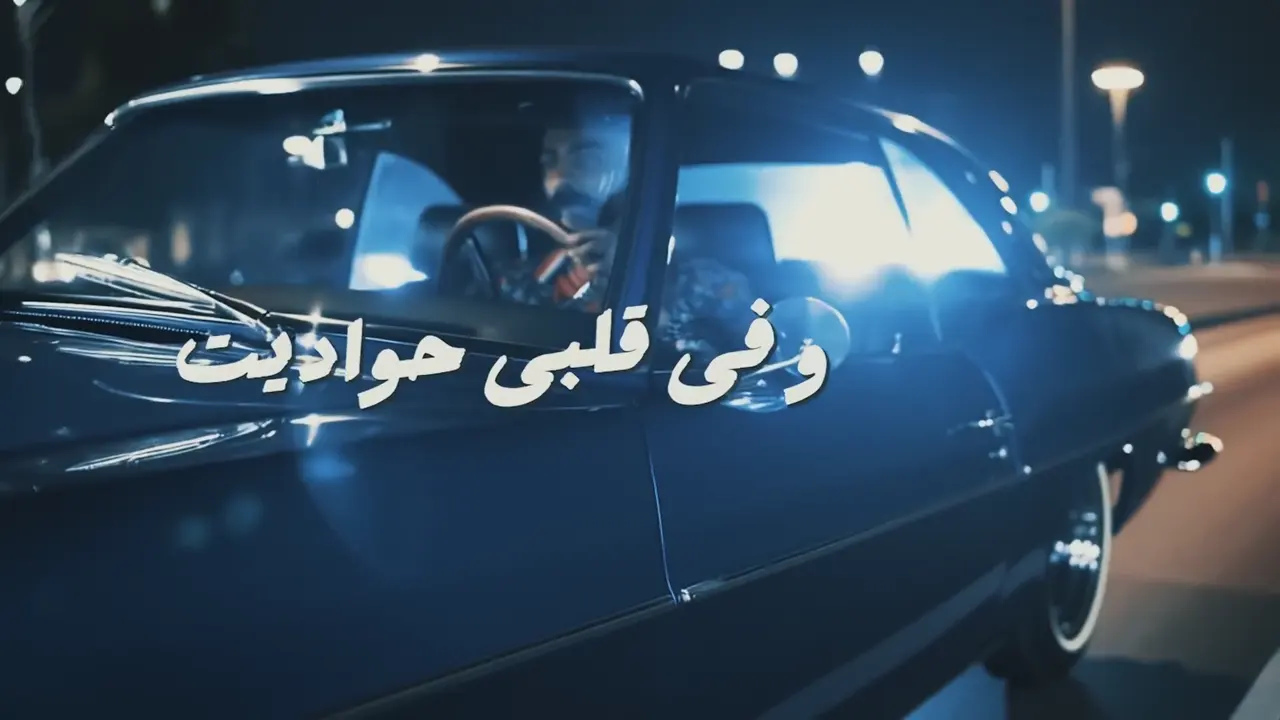 Ali Loka Mawawel night drive frame