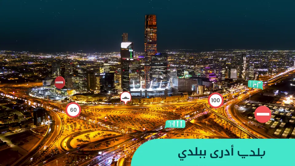 Balady Saudi client archive