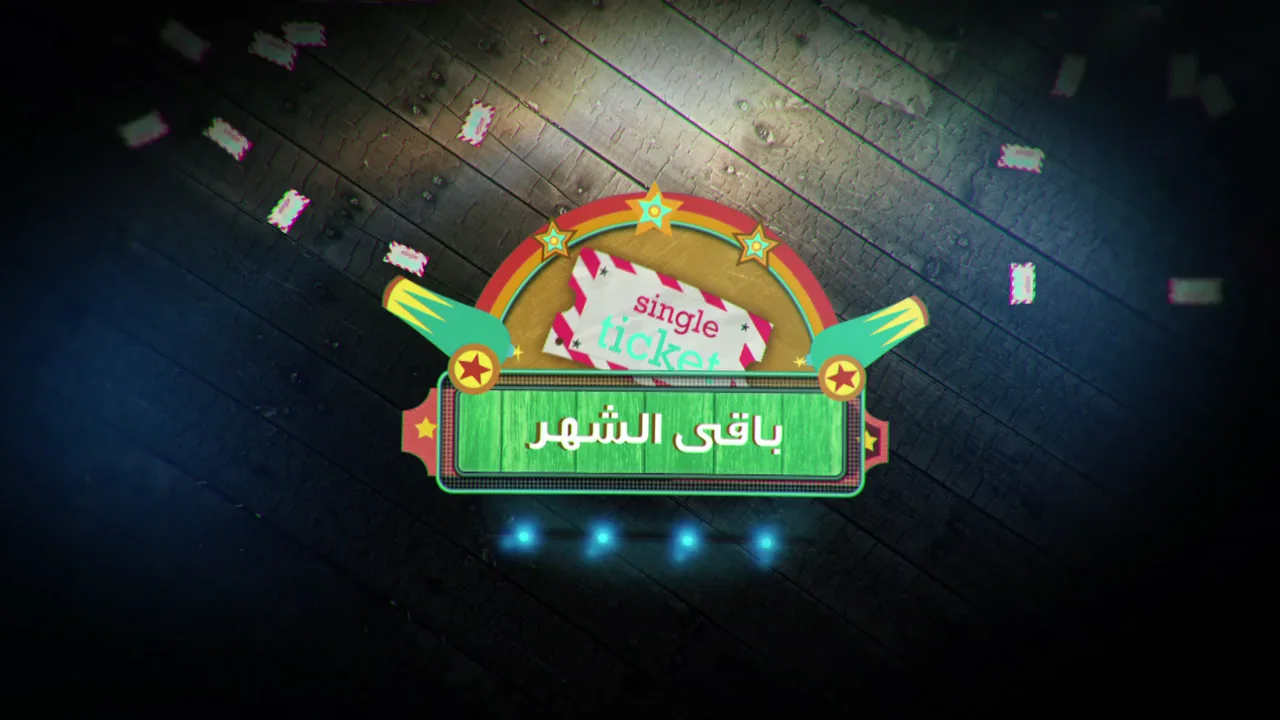 Dream Park single ticket carnival frame