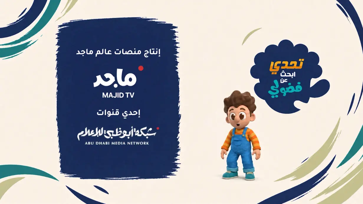 Fodouli programme title card with Majid TV and Abu Dhabi Media Network branding