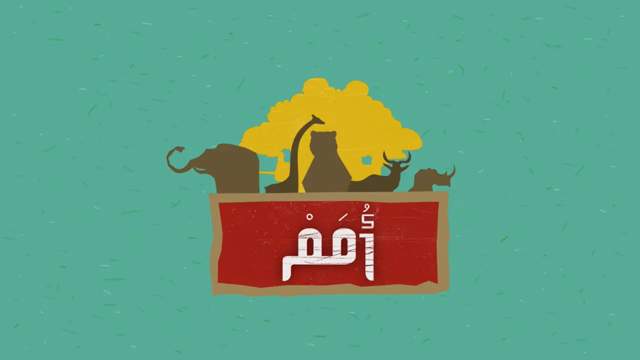 Omam animated television series title card