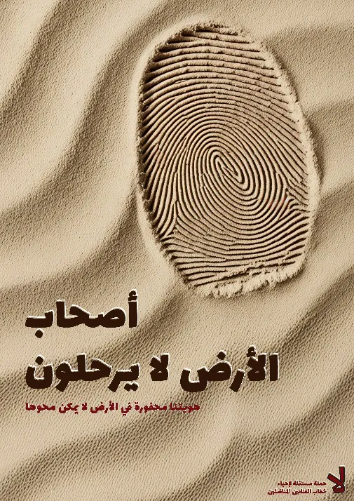 Cultural resistance campaign poster using a fingerprint and sand
