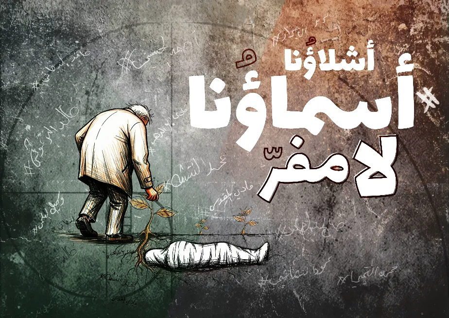 Cultural resistance campaign poster showing an old man and a shrouded child