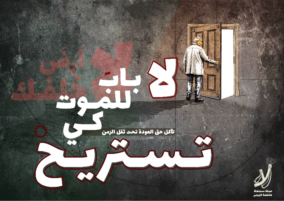 Cultural resistance campaign poster showing refusal and return