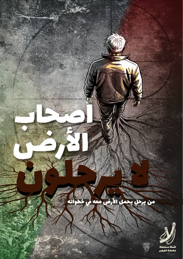 Cultural resistance campaign poster showing a solitary figure