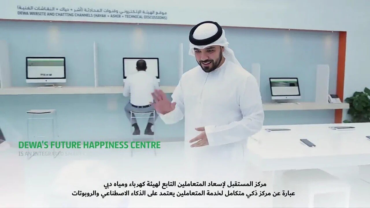 DEWA Future Happiness Centre film from the UAE Institutions collection